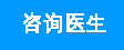 泉州鲤泉医院网上咨询